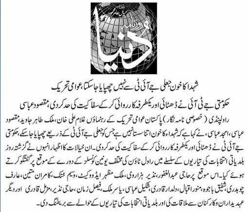 Minhaj-ul-Quran  Print Media CoverageDaily Dunya Page 9 